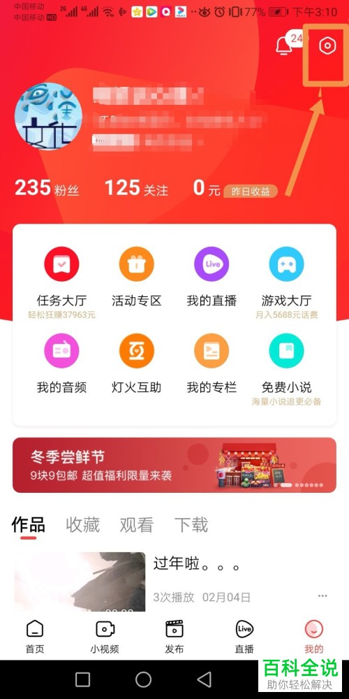 怎么联系手机版好看视频中的人工客服