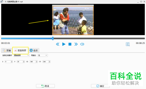 怎么利用格式工厂软件裁剪视频画面