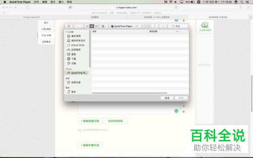 怎么免费使用MacBook苹果电脑中自带的功能来进行录屏