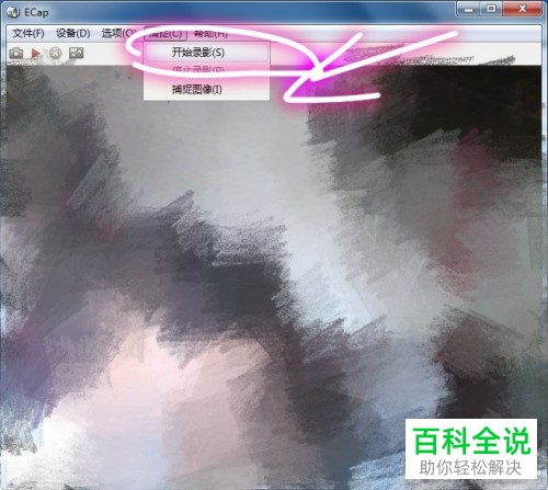 怎么利用win7系统电脑的前置摄像头进行视频录制