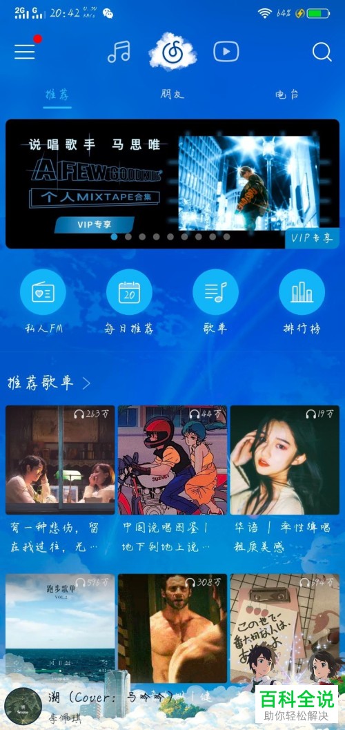 怎么利用网易云音乐app对来电铃声进行设置