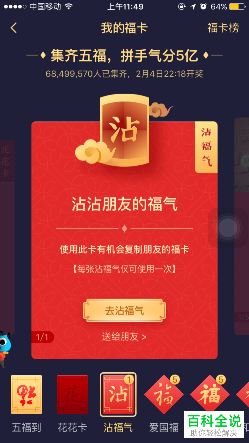 怎么利益最大化使用支付宝的沾福气卡