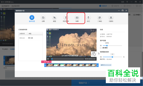怎么利用电脑快剪辑软件来将贴图添加至视频中