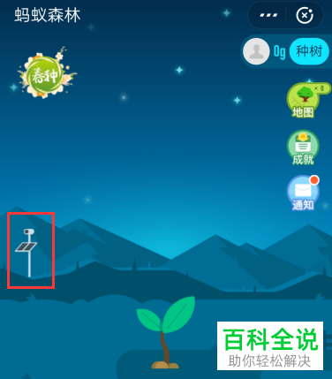 怎么利用支付宝中的蚂蚁森林电子稻草人功能对林地实景进行查看
