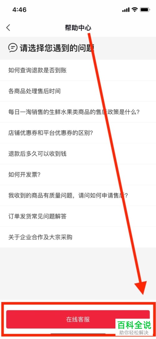 怎么联系每日一淘APP的人工客服？