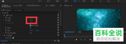 怎么利用pr软件来调整视频的大小