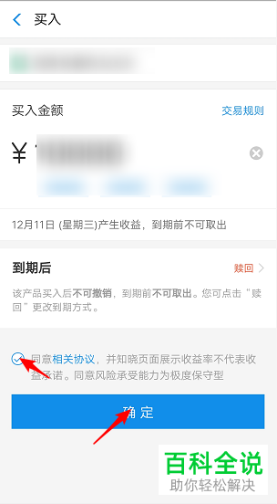 怎么买入手机版支付宝中的理财产品