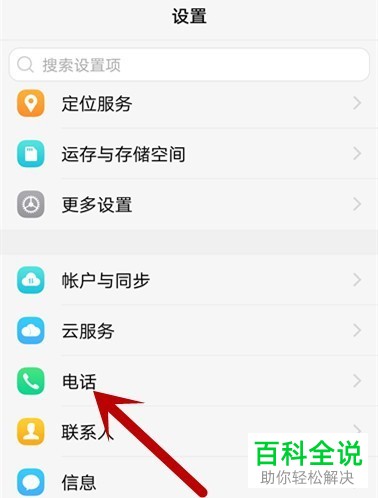 怎么拦截vivo x21手机中出现的骚扰电话
