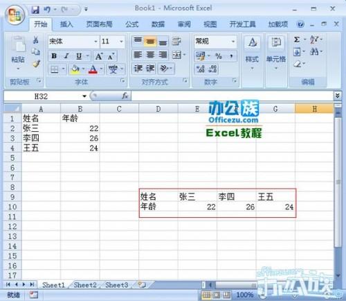 怎么利用Excel2007自有函数实现快速行列互换
