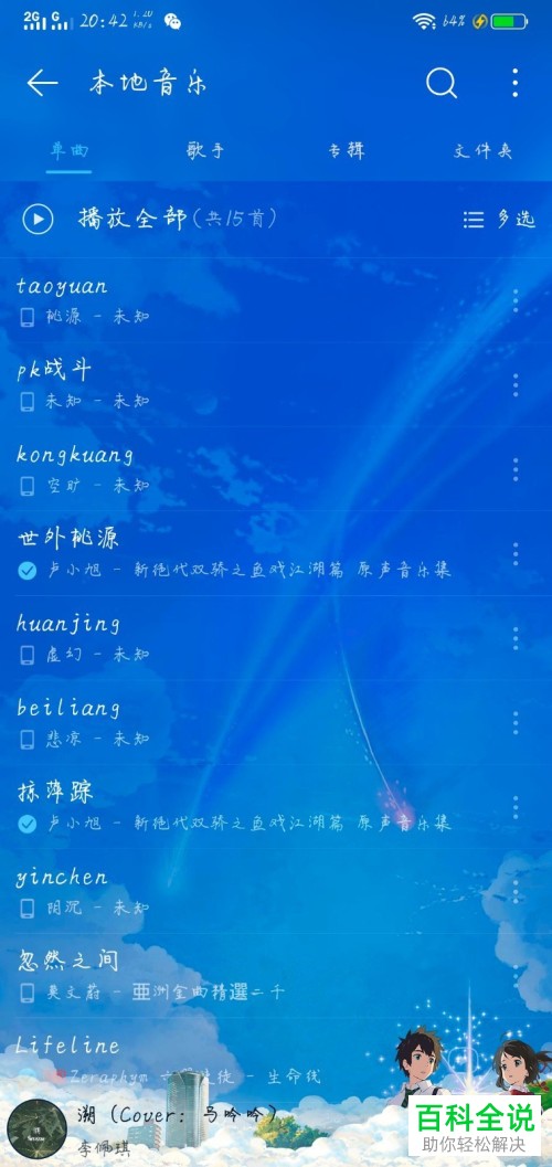 怎么利用网易云音乐app对来电铃声进行设置