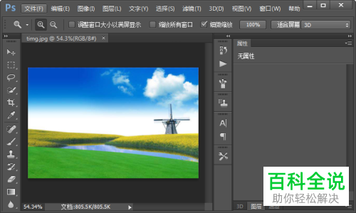 怎么利用PS软件设置图片的亮度和对比度