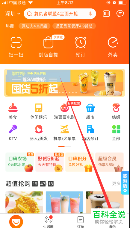 怎么联系口碑APP人工在线客服？