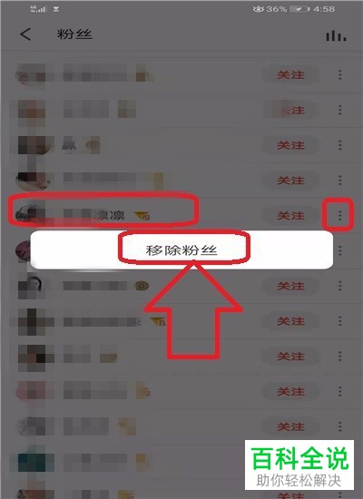 怎么拉黑和删除全民K歌App中自己的粉丝
