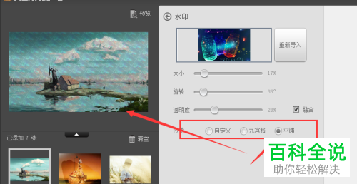 怎么利用美图秀秀软件对图片进行水印的批量添加