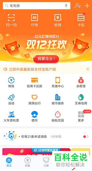 怎么买入手机版支付宝中的理财产品