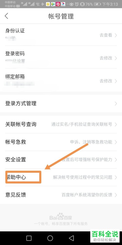 怎么联系手机版好看视频中的人工客服