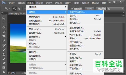 怎么利用PS软件设置图片的亮度和对比度