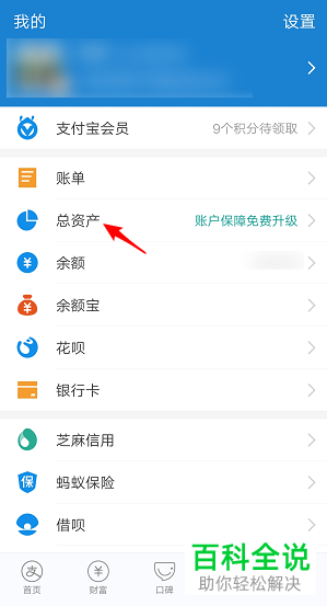 怎么买入手机版支付宝中的理财产品