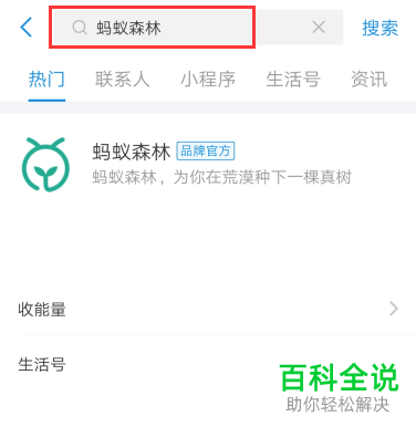 怎么利用支付宝中的蚂蚁森林电子稻草人功能对林地实景进行查看