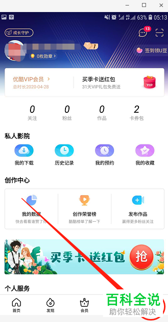 怎么录制手机版优酷中的视频