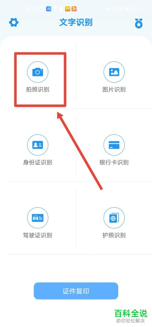 怎么利用OCR文字识别软件对文本进行识别并校对