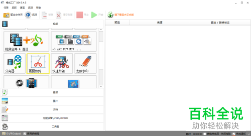 怎么利用格式工厂软件裁剪视频画面