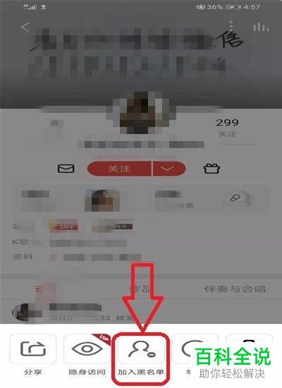 怎么拉黑和删除全民K歌App中自己的粉丝