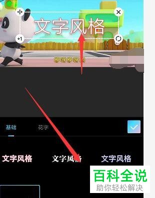 怎么利用美图秀秀APP给视频添加文字