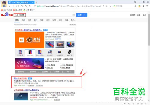 怎么利用定位功能查找丢失的小米或红米手机