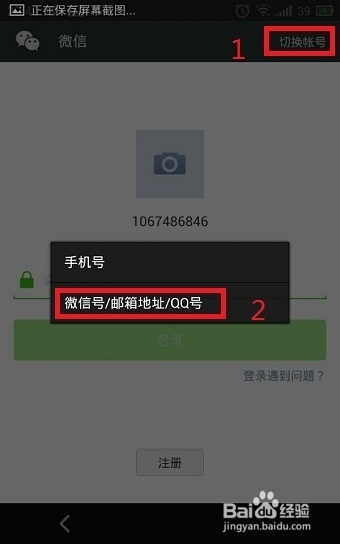 怎么另外申请微信账号不用手机号码