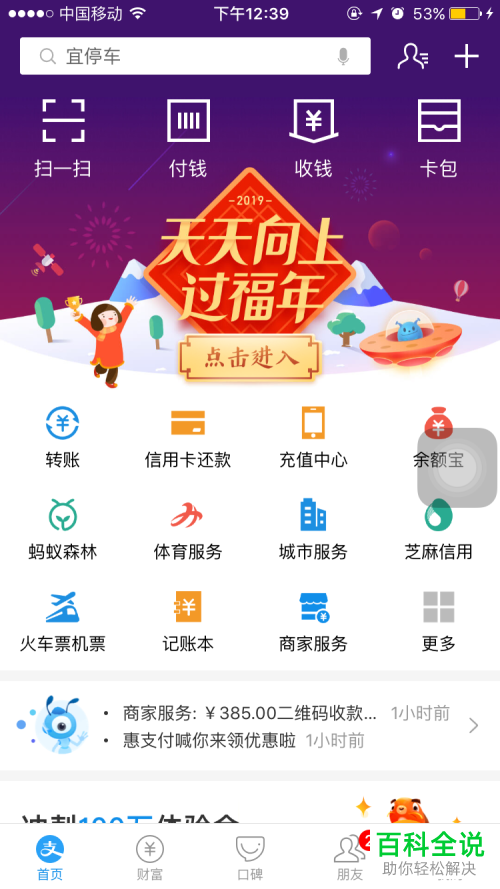 怎么利益最大化使用支付宝的沾福气卡