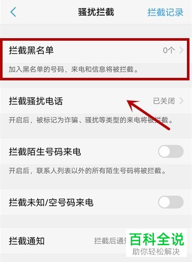 怎么拦截vivo x21手机中出现的骚扰电话