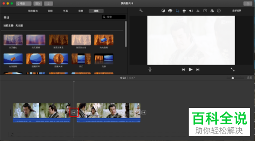 怎么利用imovie软件为视频添加转场特效