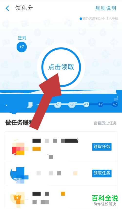 怎么领取支付宝会员积分？