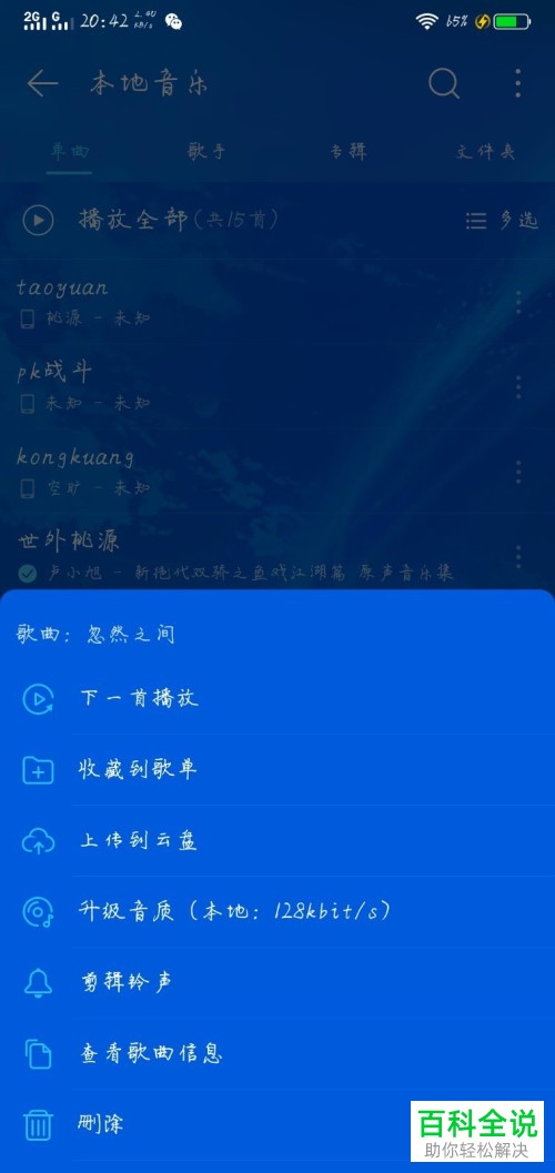 怎么利用网易云音乐app对来电铃声进行设置