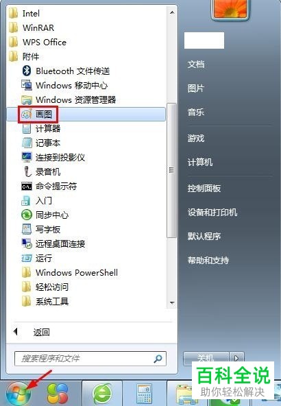 怎么利用画图工具对选中区域进行填色