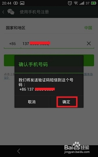怎么另外申请微信账号不用手机号码