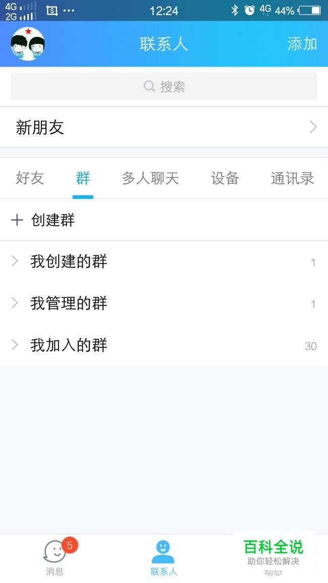 怎么能够多加一些QQ群 QQ加群技巧