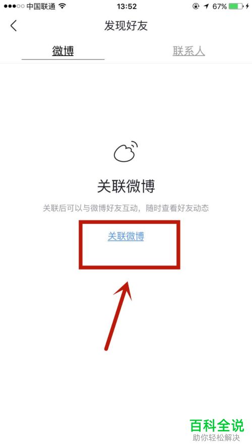 在秒拍中如何关联微博和微博好友互动