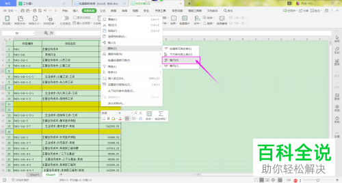 怎么批量删除wps表格中的空白行