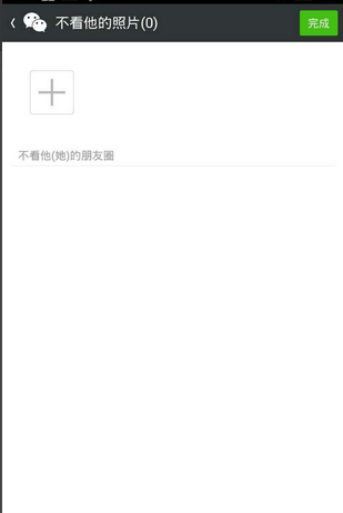 怎么屏蔽朋友圈信息