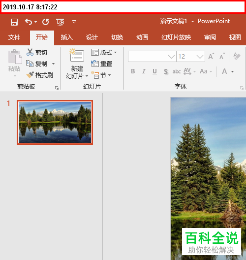 怎么PPT2016中建立移动或者删除批注