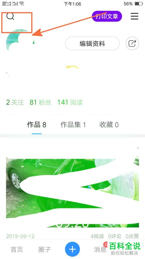 在美篇APP中怎么搜索个人的美篇作品