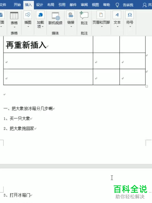 怎么批量合并多个Word文档