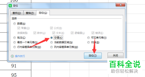 怎么批量补充电脑版Excel表格中漏掉的数据