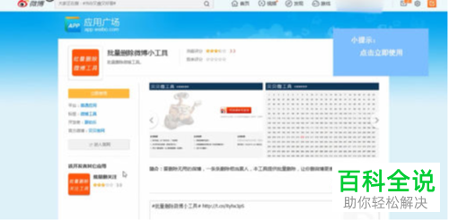 怎么批量删除微博