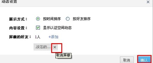 怎么屏蔽QQ空间好友动态?