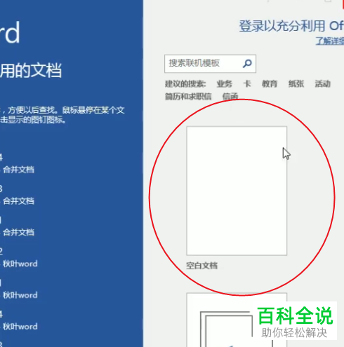怎么批量合并多个Word文档