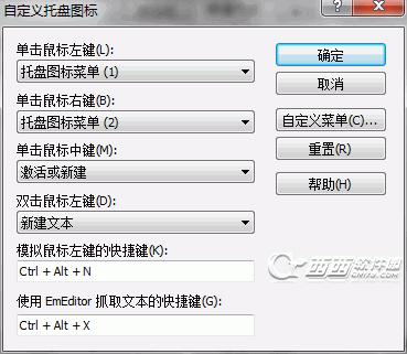 怎么配置EmEditor详细图文教程