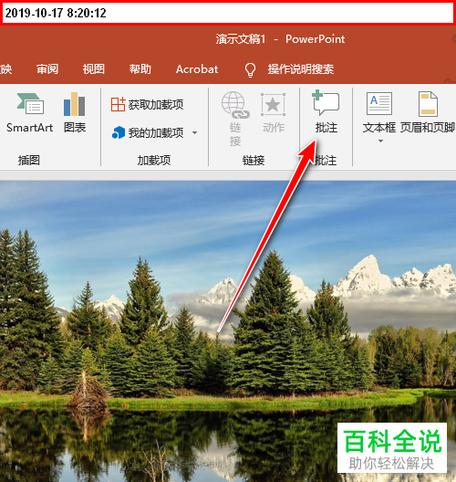 怎么PPT2016中建立移动或者删除批注